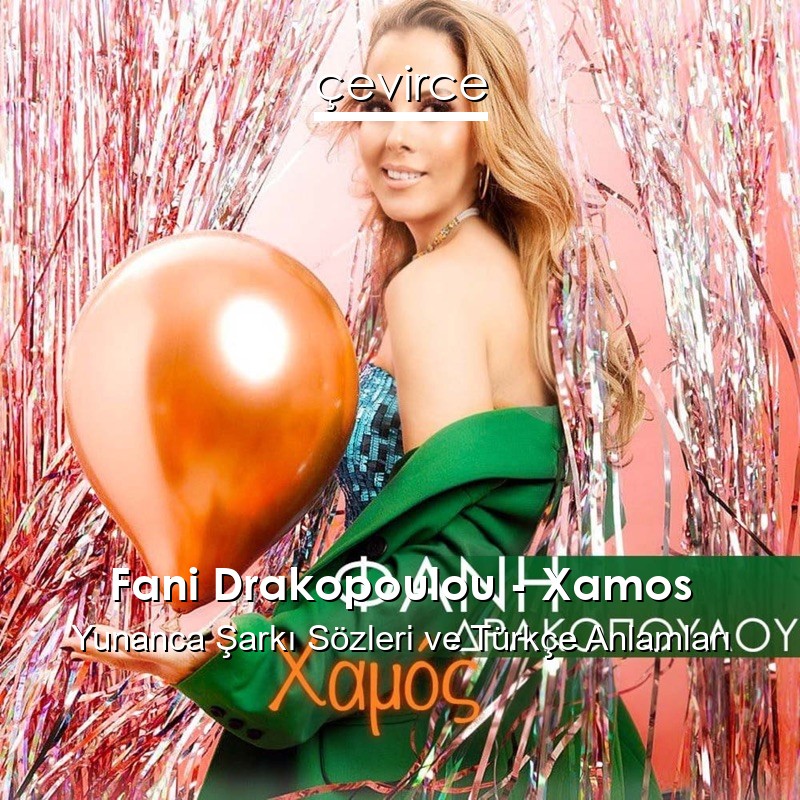 Fani Drakopoulou – Xamos Yunanca Şarkı Sözleri Türkçe Anlamları