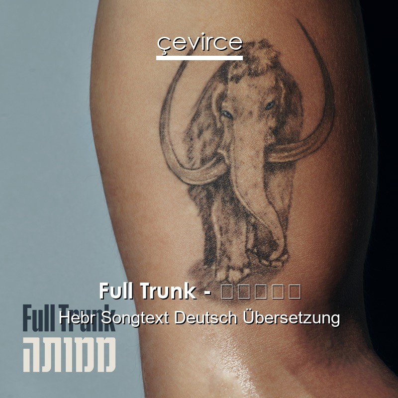 Full Trunk – ממותה Hebr Songtext Deutsch Übersetzung