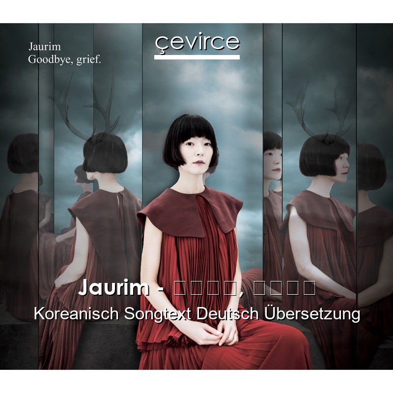 Jaurim – 스물다섯, 스물하나 Koreanisch Songtext Deutsch Übersetzung