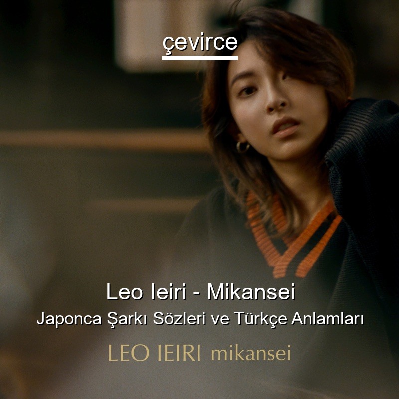 Leo Ieiri – Mikansei Japonca Şarkı Sözleri Türkçe Anlamları
