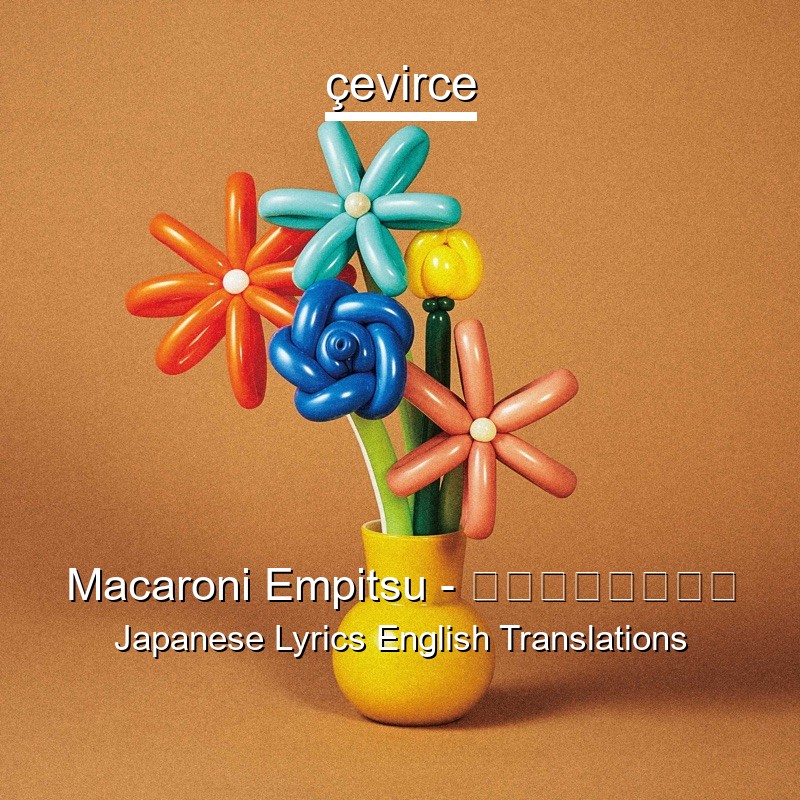 Macaroni Empitsu – なんでもないよ、 Japanese Lyrics English Translations