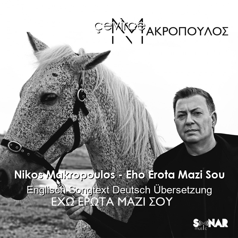 Nikos Makropoulos – Eho Erota Mazi Sou Englisch Songtext Deutsch Übersetzung