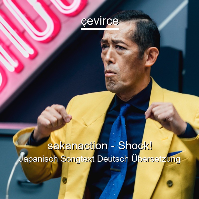 sakanaction – Shock! Japanisch Songtext Deutsch Übersetzung