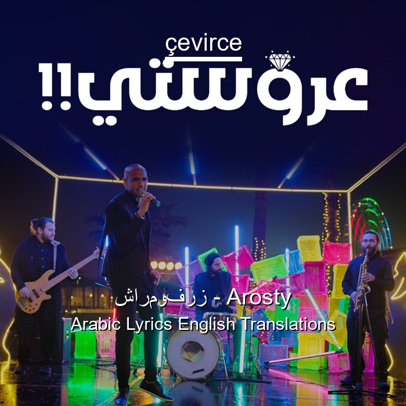 شارموفرز – Arosty Arabic Lyrics English Translations