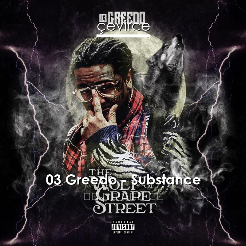 03 Greedo – Substance 英語 歌詞 中國人 翻譯