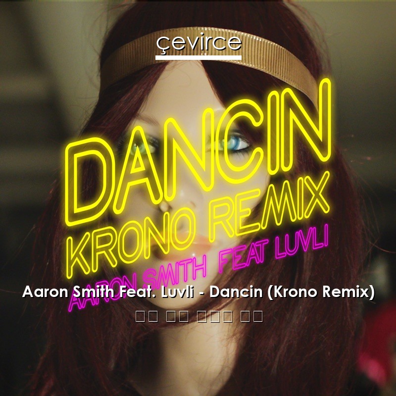 Aaron Smith Feat. Luvli – Dancin (Krono Remix) 英語 歌詞 中國人 翻譯