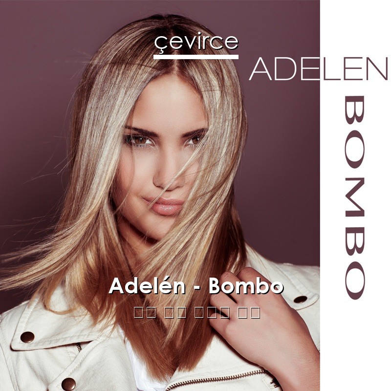 Adelén – Bombo 英語 歌詞 中國人 翻譯