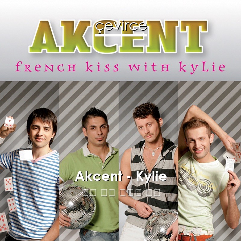Akcent – Kylie 英語 歌詞 中國人 翻譯