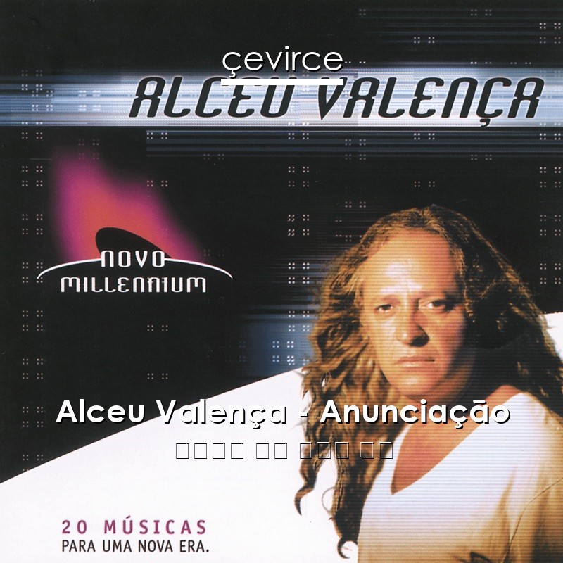 Alceu Valença – Anunciação 葡萄牙語 歌詞 中國人 翻譯
