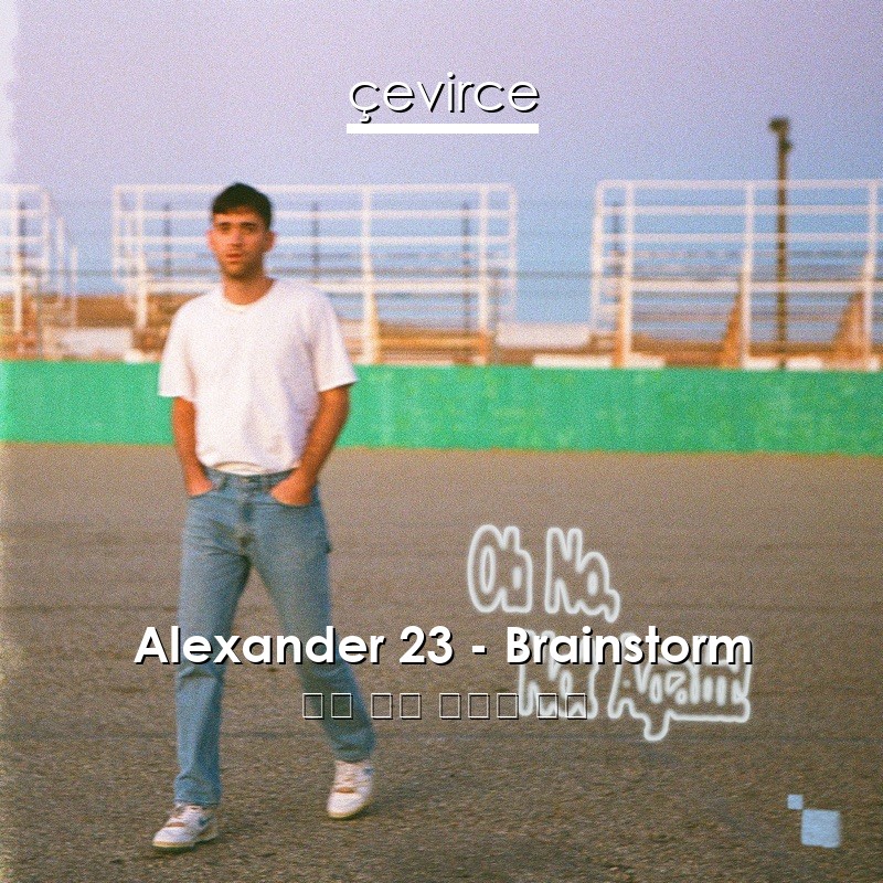 Alexander 23 – Brainstorm 英語 歌詞 中國人 翻譯