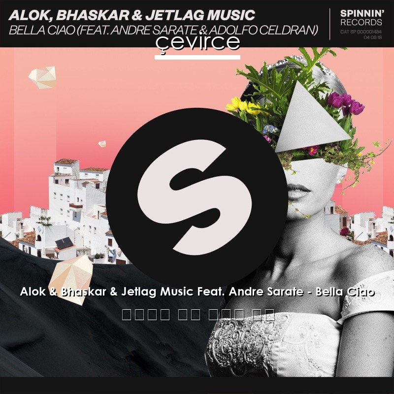 Alok & Bhaskar & Jetlag Music Feat. Andre Sarate – Bella Ciao 西班牙語 歌詞 中國人 翻譯