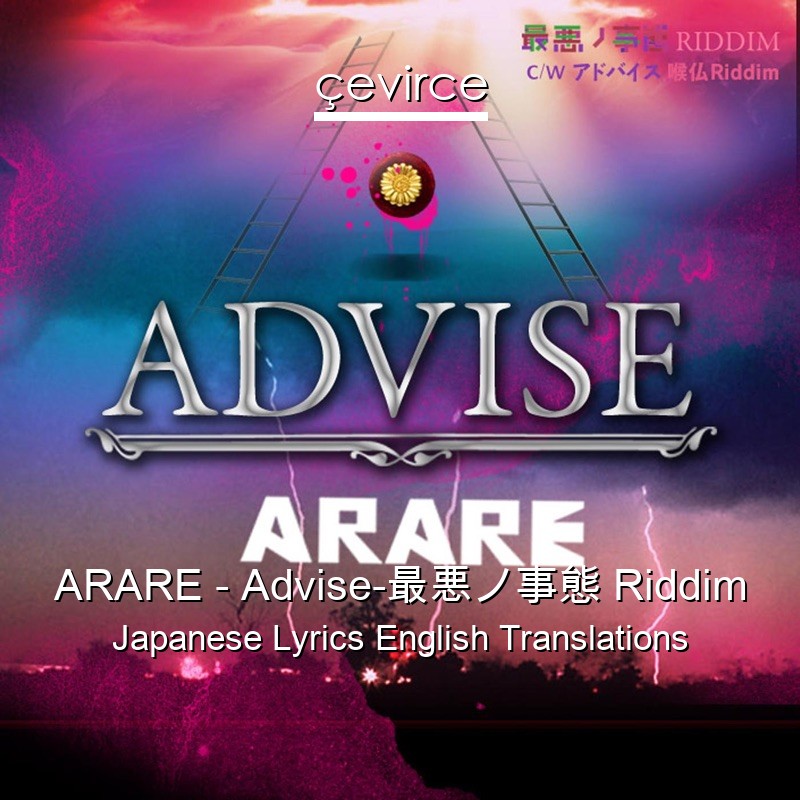ARARE – Advise-最悪ノ事態 Riddim Japanese Lyrics English Translations