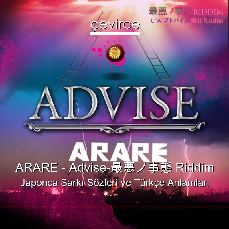 ARARE – Advise-最悪ノ事態 Riddim Japonca Şarkı Sözleri Türkçe Anlamları