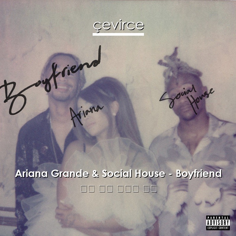 Ariana Grande & Social House – Boyfriend 英語 歌詞 中國人 翻譯