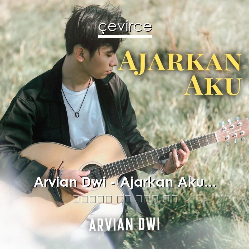 Arvian Dwi – Ajarkan Aku… 印度尼西亞 歌詞 中國人 翻譯