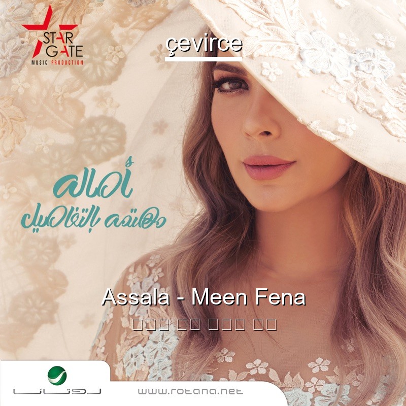 Assala – Meen Fena 阿拉伯 歌詞 中國人 翻譯
