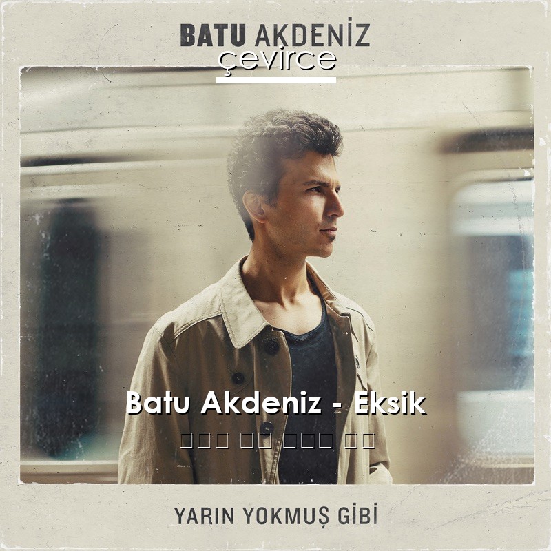 Batu Akdeniz – Eksik 土耳其 歌詞 中國人 翻譯