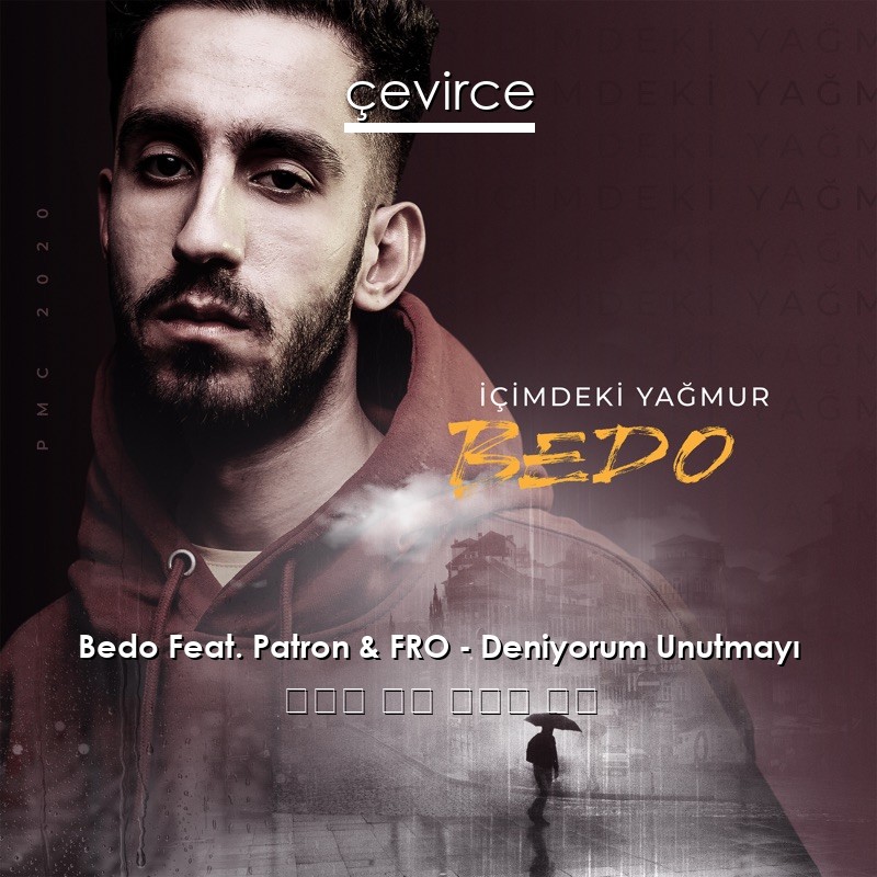 Bedo Feat. Patron & FRO – Deniyorum Unutmayı 土耳其 歌詞 中國人 翻譯
