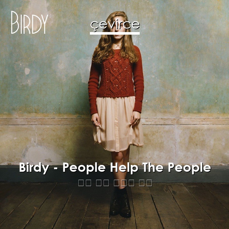Birdy – People Help The People 英語 歌詞 中國人 翻譯