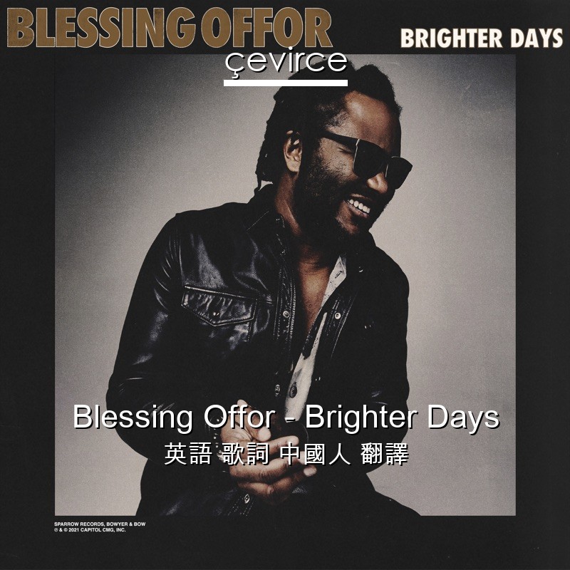Blessing Offor – Brighter Days 英語 歌詞 中國人 翻譯