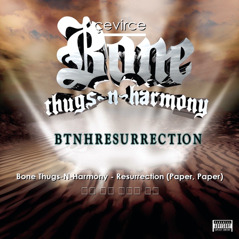 Bone Thugs-N-Harmony – Resurrection (Paper, Paper) 英語 歌詞 中國人 翻譯