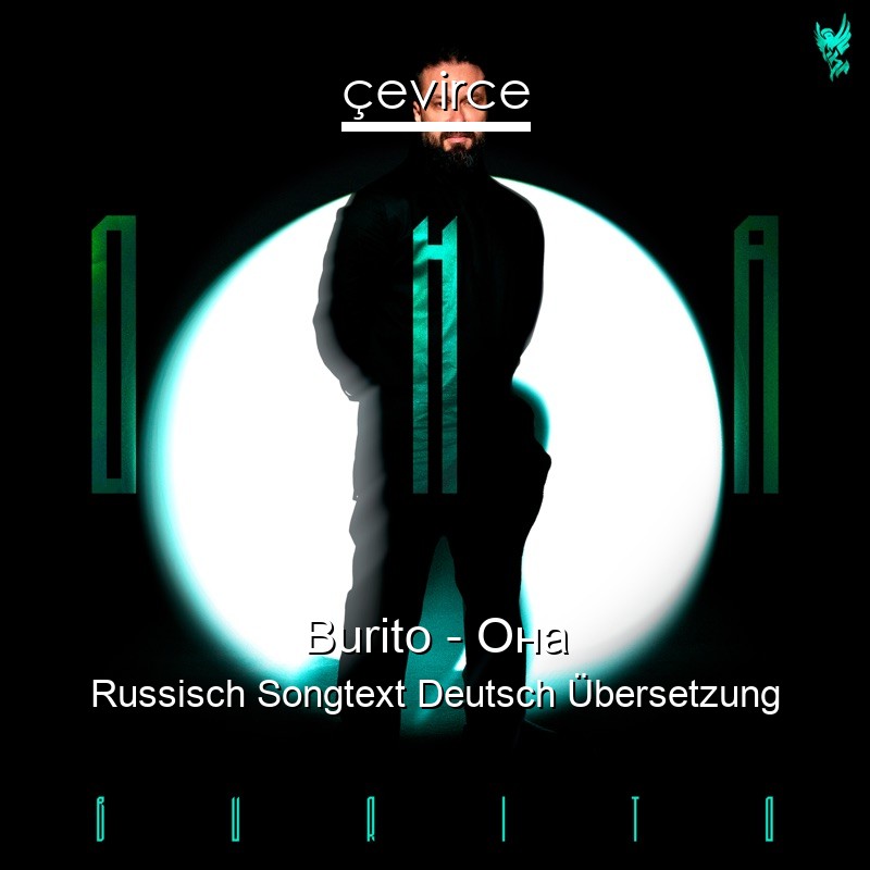 Burito – Она Russisch Songtext Deutsch Übersetzung