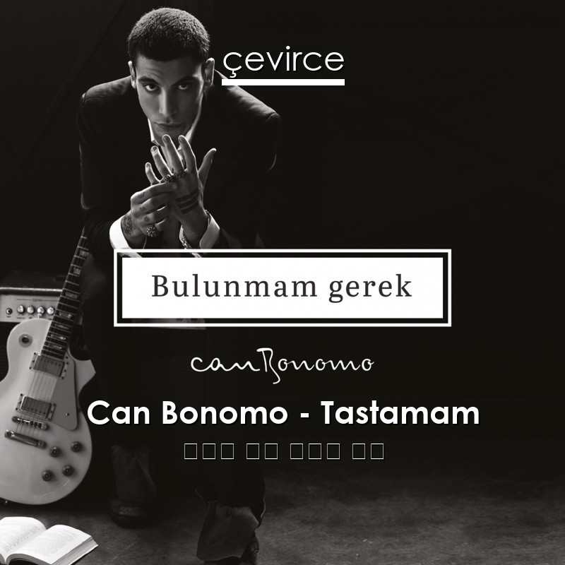 Can Bonomo – Tastamam 土耳其 歌詞 中國人 翻譯