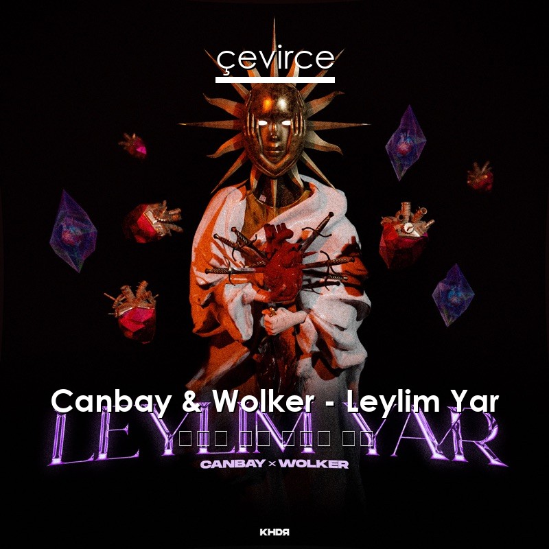 Canbay & Wolker – Leylim Yar 土耳其 歌詞 中國人 翻譯