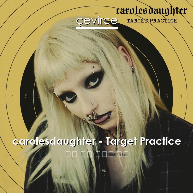 carolesdaughter – Target Practice 英語 歌詞 中國人 翻譯