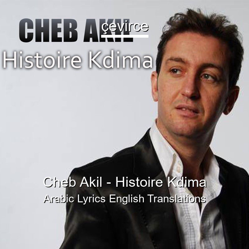 Cheb Akil – Histoire Kdima Arabic Lyrics English Translations