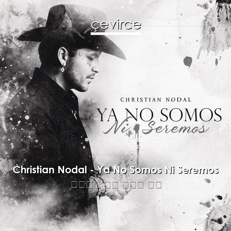 Christian Nodal – Ya No Somos Ni Seremos 西班牙語 歌詞 中國人 翻譯