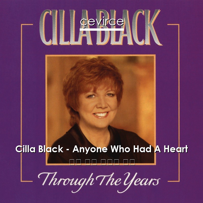 Cilla Black – Anyone Who Had A Heart 英語 歌詞 中國人 翻譯