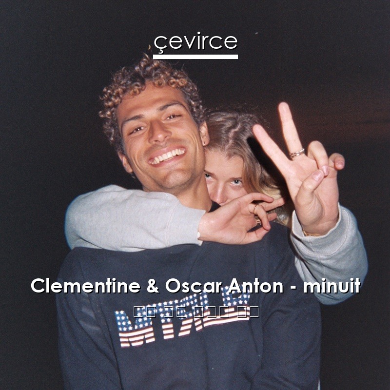 Clementine & Oscar Anton – minuit 法語 歌詞 中國人 翻譯