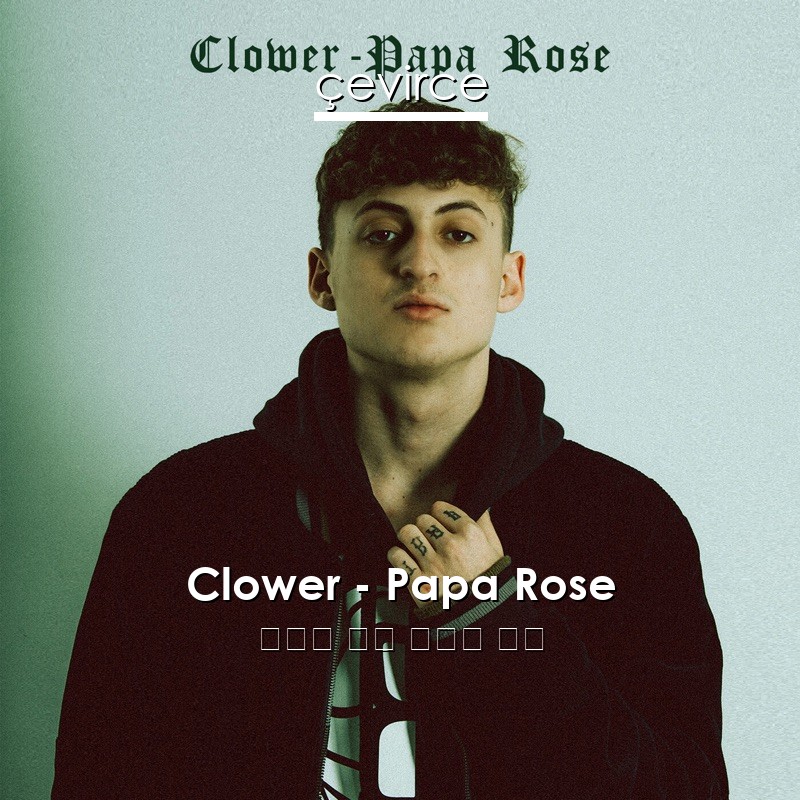 Clower – Papa Rose 土耳其 歌詞 中國人 翻譯