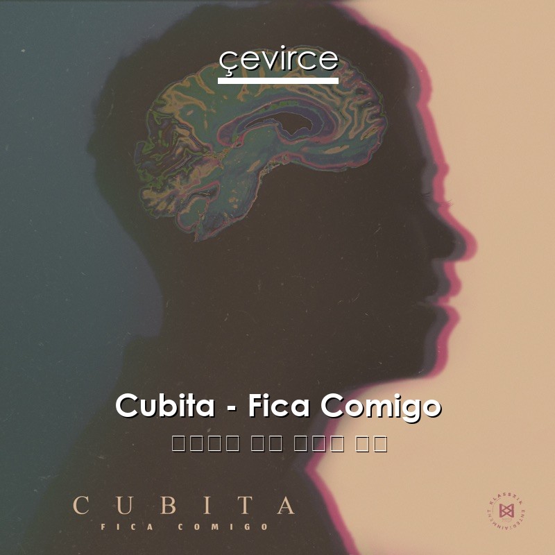 Cubita – Fica Comigo 葡萄牙語 歌詞 中國人 翻譯