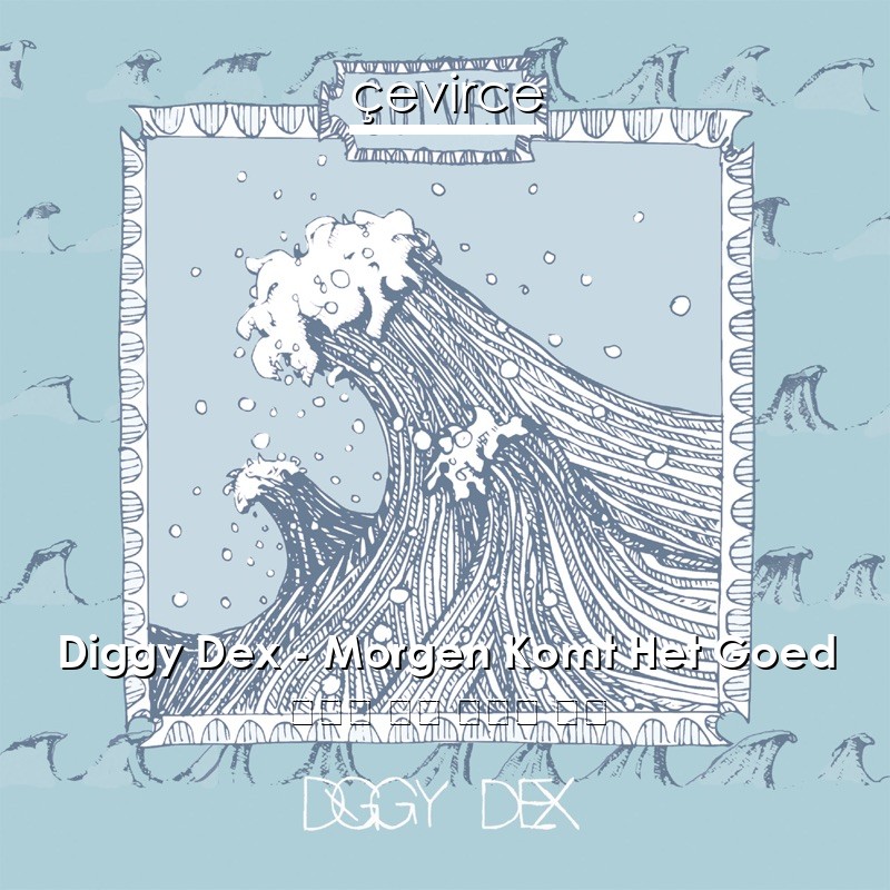 Diggy Dex – Morgen Komt Het Goed 荷蘭語 歌詞 中國人 翻譯