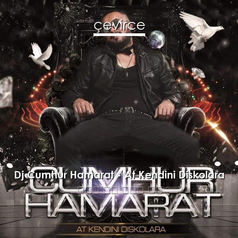 Dj Cumhur Hamarat – At Kendini Diskolara 土耳其 歌詞 中國人 翻譯