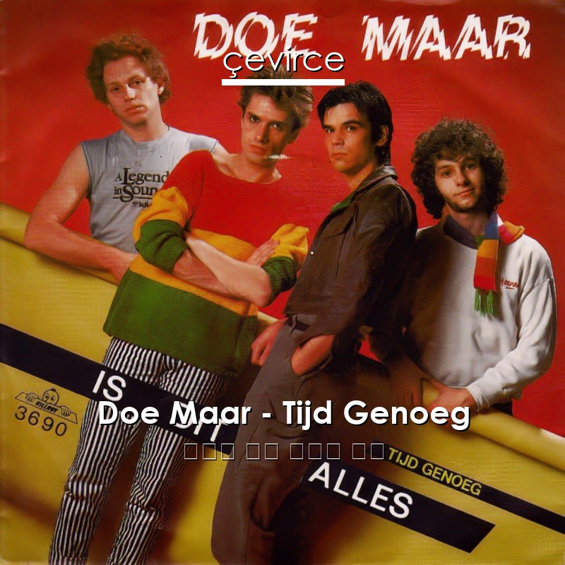 Doe Maar – Tijd Genoeg 荷蘭語 歌詞 中國人 翻譯