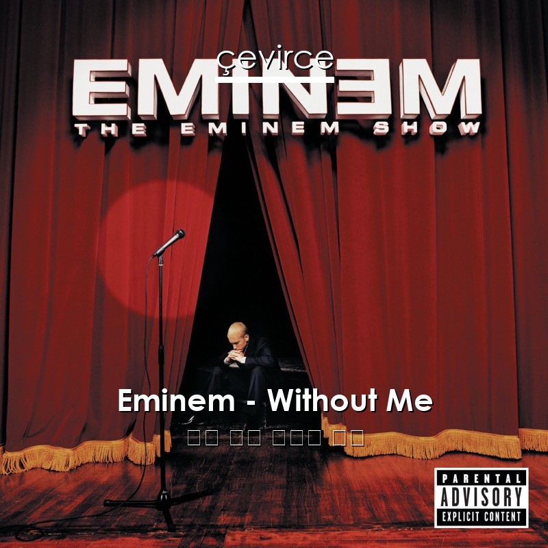 Eminem – Without Me 英語 歌詞 中國人 翻譯