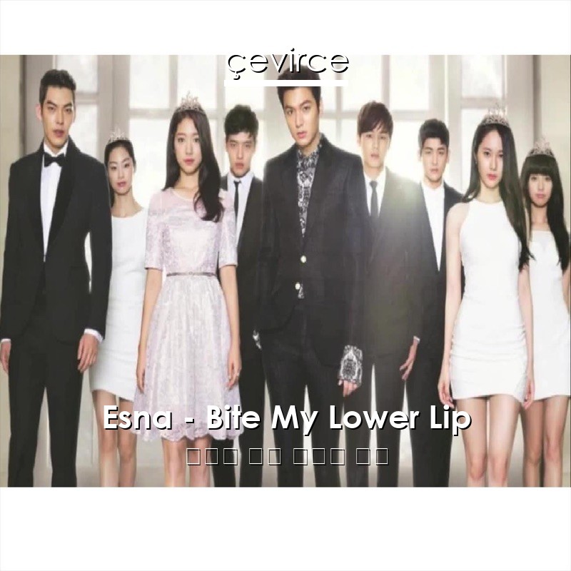 Esna – Bite My Lower Lip 韓國人 歌詞 中國人 翻譯