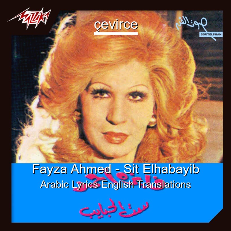 Fayza Ahmed – Sit Elhabayib Arabic Lyrics English Translations