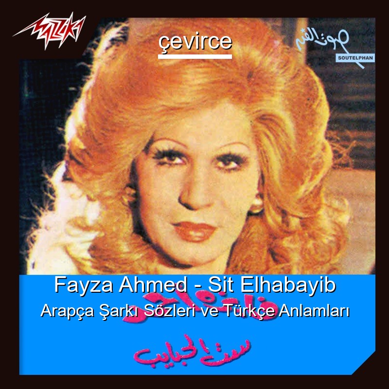 Fayza Ahmed – Sit Elhabayib Arapça Şarkı Sözleri Türkçe Anlamları