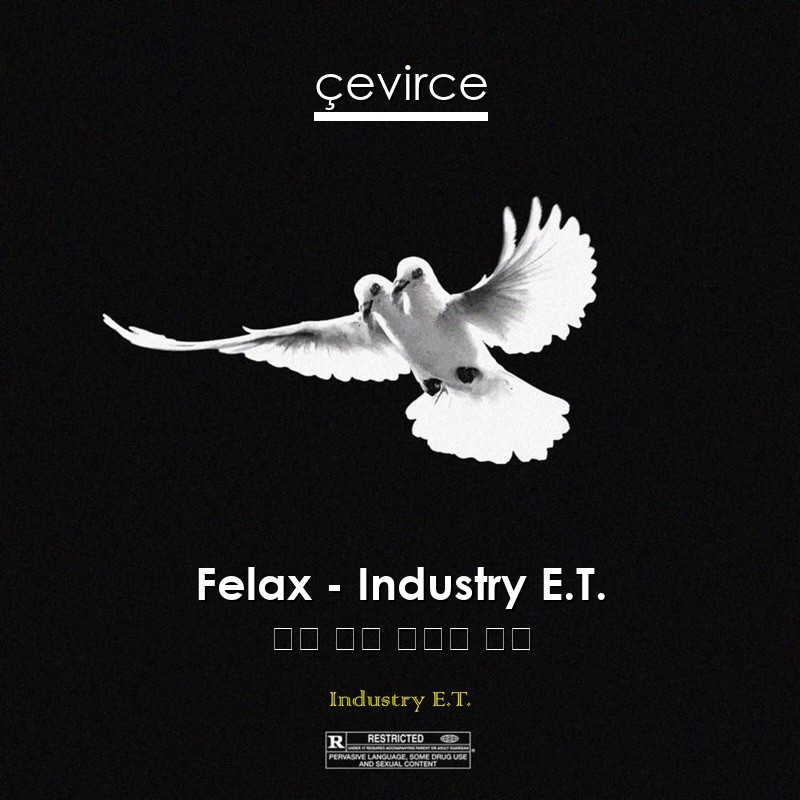 Felax – Industry E.T. 英語 歌詞 中國人 翻譯