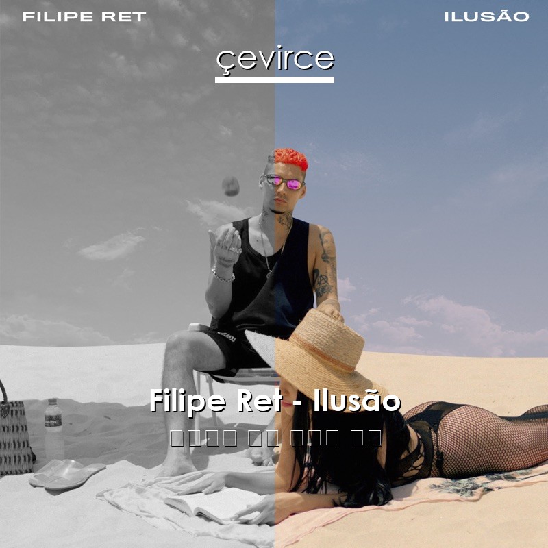 Filipe Ret – Ilusão 葡萄牙語 歌詞 中國人 翻譯