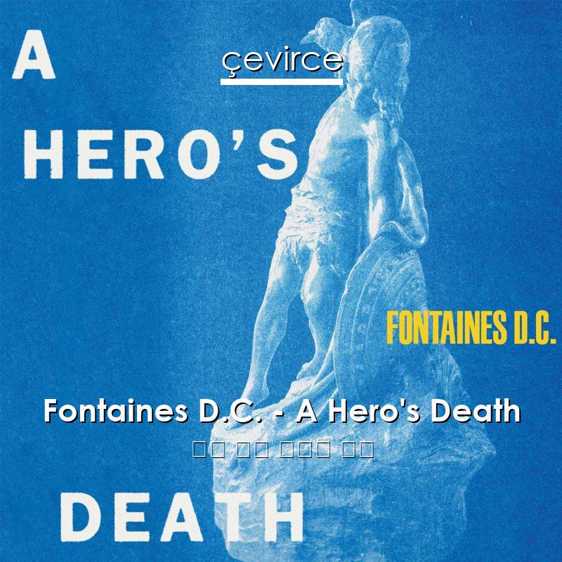 Fontaines D.C. – A Hero’s Death 英語 歌詞 中國人 翻譯