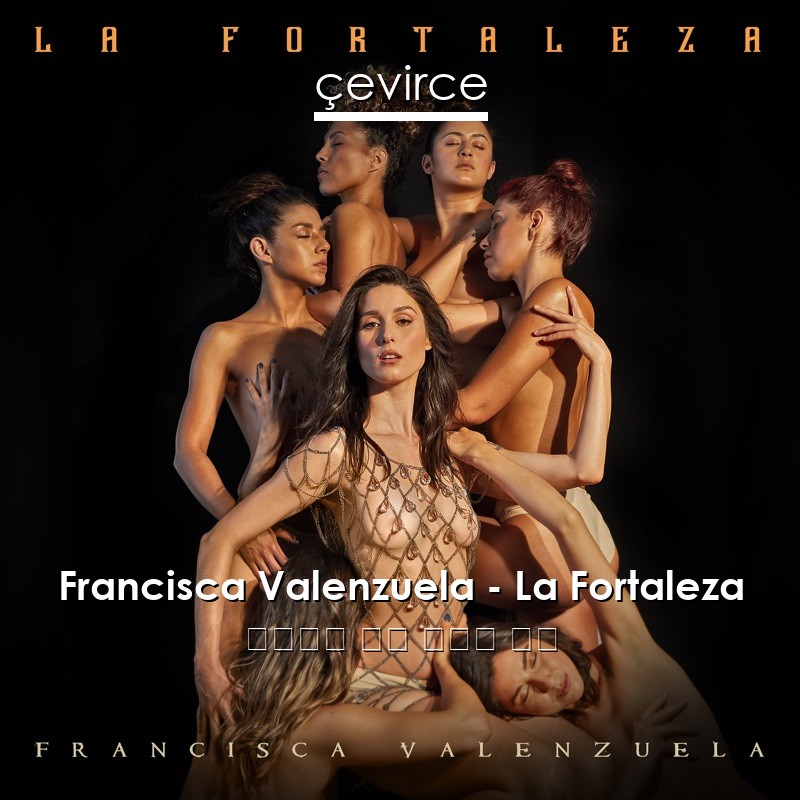 Francisca Valenzuela – La Fortaleza 西班牙語 歌詞 中國人 翻譯
