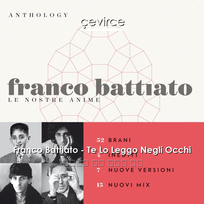 Franco Battiato – Te Lo Leggo Negli Occhi 意大利語 歌詞 中國人 翻譯