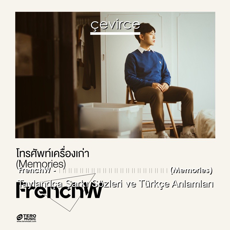 FrenchW – โทรศัพท์เครื่องเก่า (Memories) Taylandça Şarkı Sözleri Türkçe Anlamları
