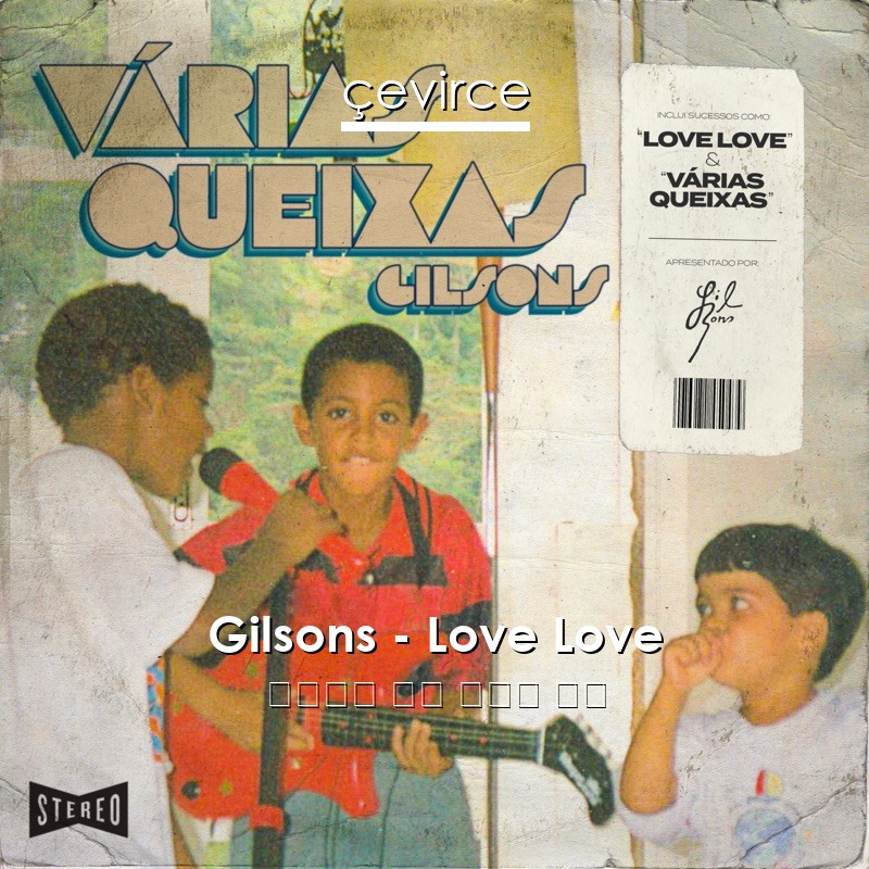 Gilsons – Love Love 葡萄牙語 歌詞 中國人 翻譯
