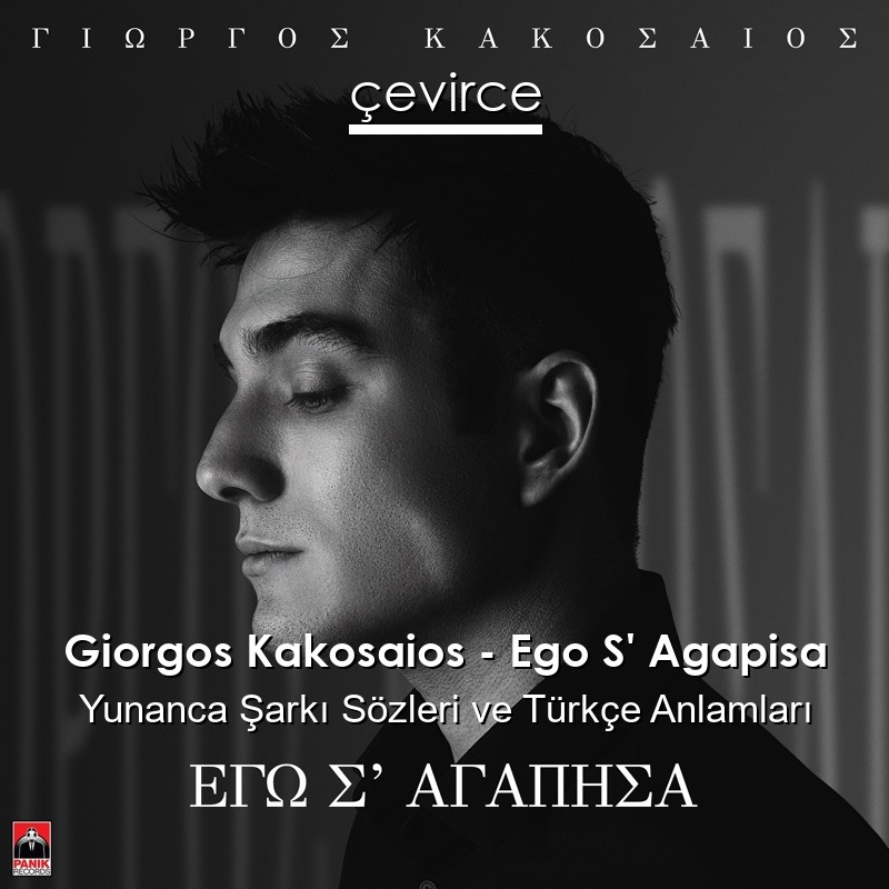 Giorgos Kakosaios – Ego S’ Agapisa Yunanca Şarkı Sözleri Türkçe Anlamları